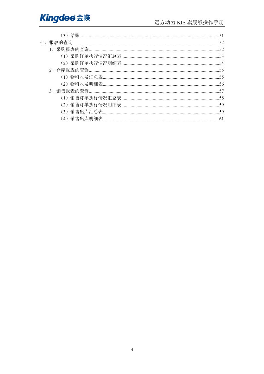 金蝶KIS旗舰版操作手册.docx_第4页