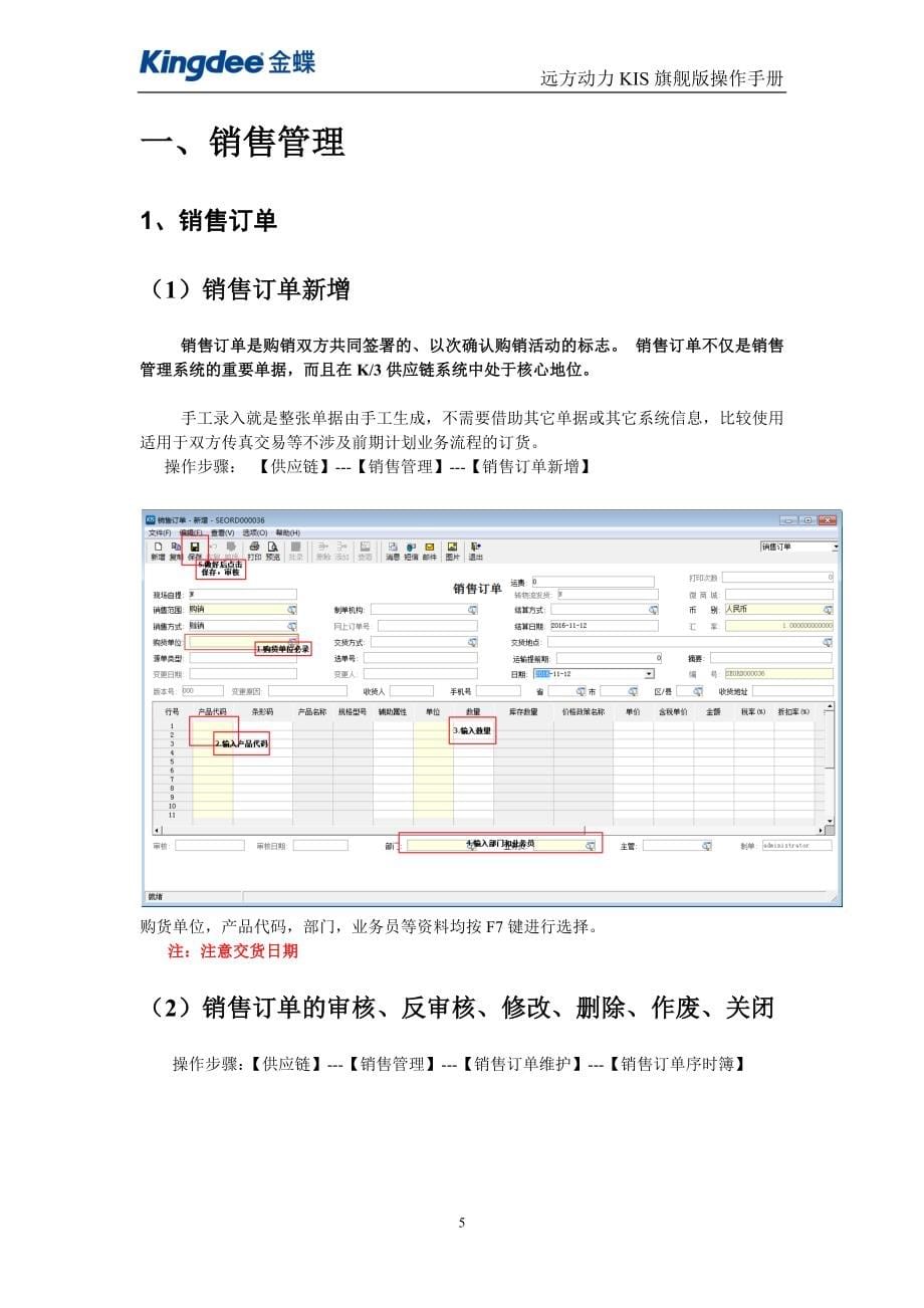 金蝶KIS旗舰版操作手册.docx_第5页