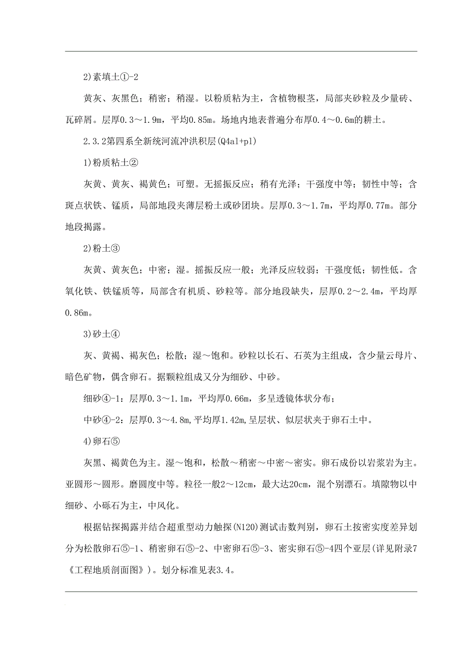 公寓基坑排桩支护设计及管井降水施工组织设计_第2页