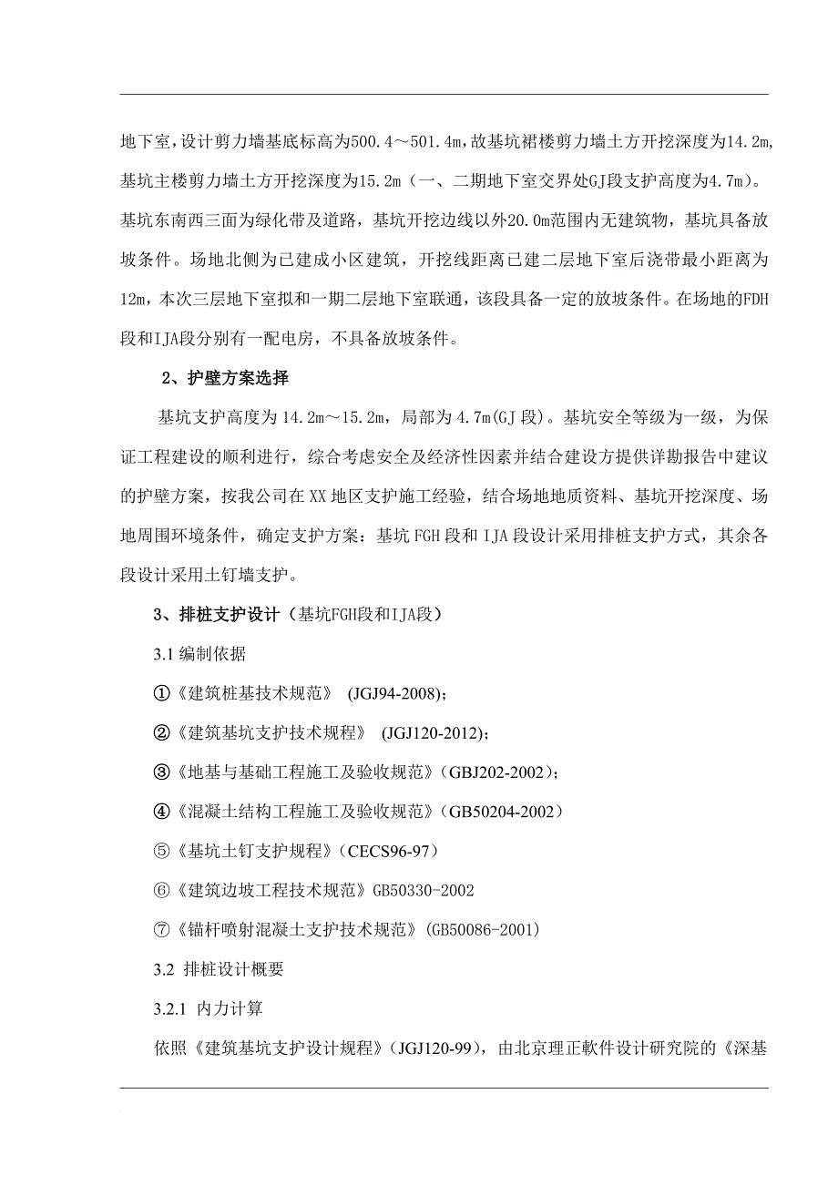 公寓基坑排桩支护设计及管井降水施工组织设计_第4页