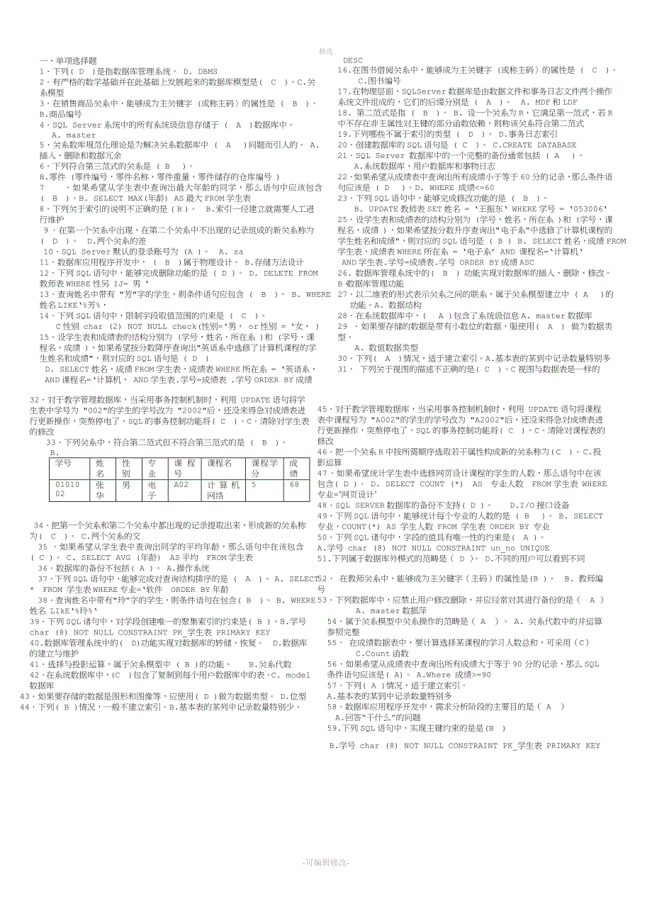 2020年电大数据库应用技术考试重要知识点.doc_第1页