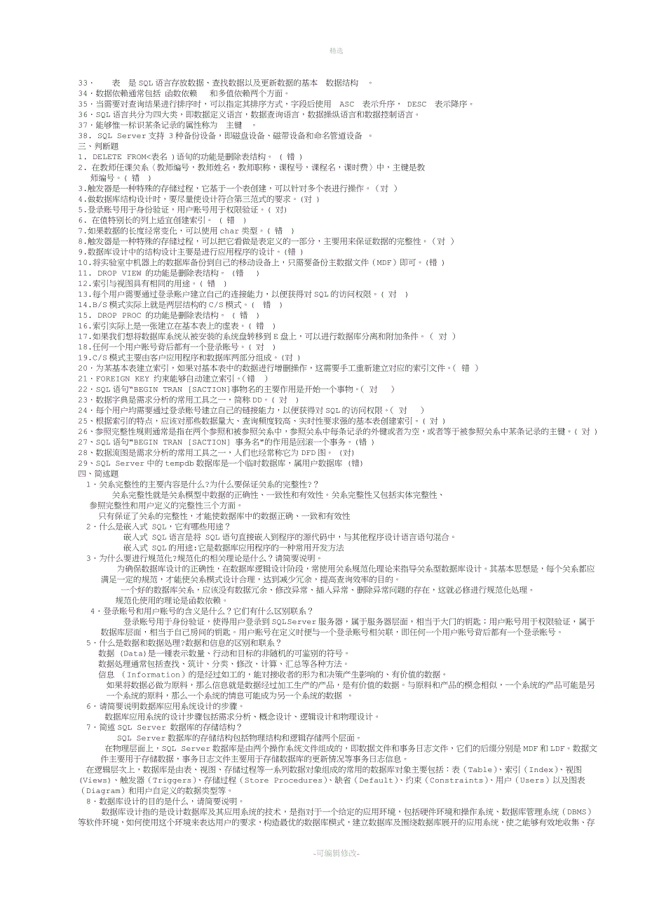 2020年电大数据库应用技术考试重要知识点.doc_第3页