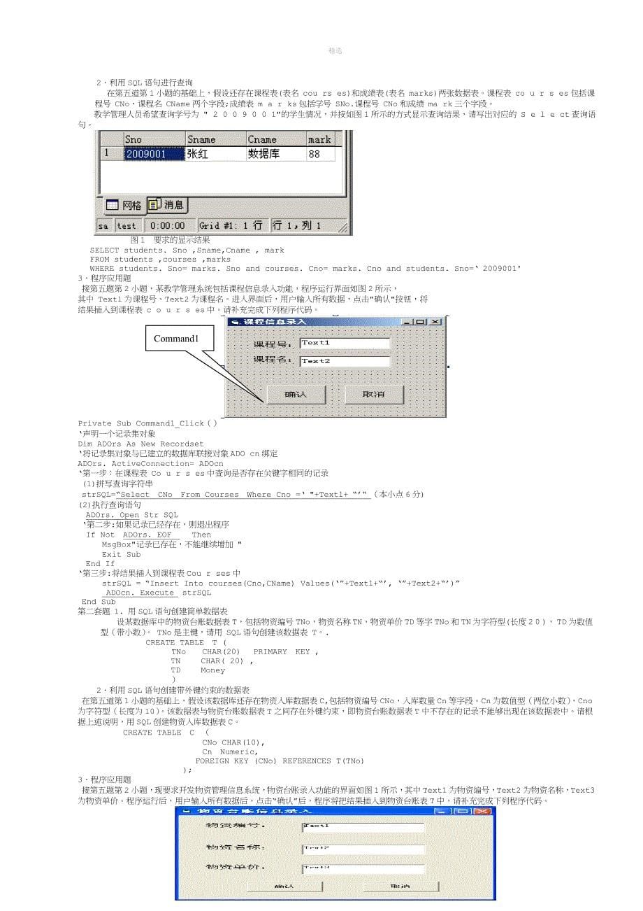 2020年电大数据库应用技术考试重要知识点.doc_第5页