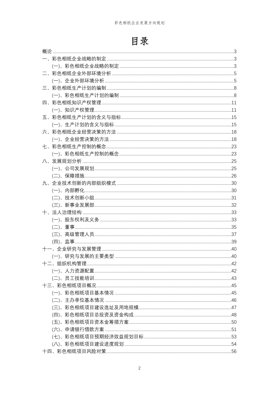 2023年彩色相纸企业发展方向规划_第2页