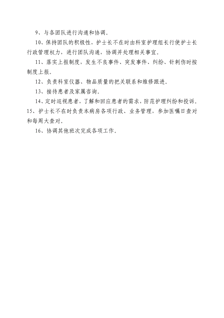 护士岗位职责及工作流程_第4页