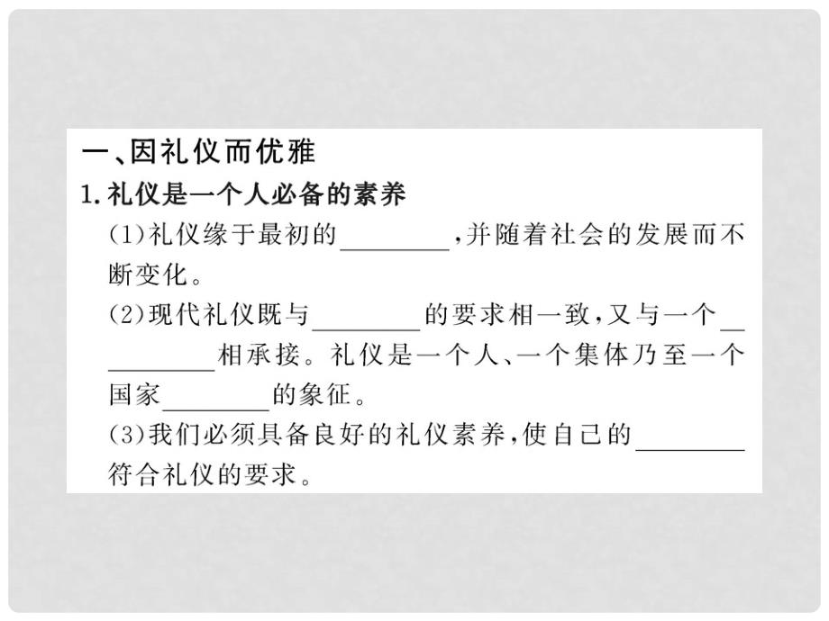 八年级政治上册 4.7.2 礼仪展风采配套课件 人教实验版_第2页