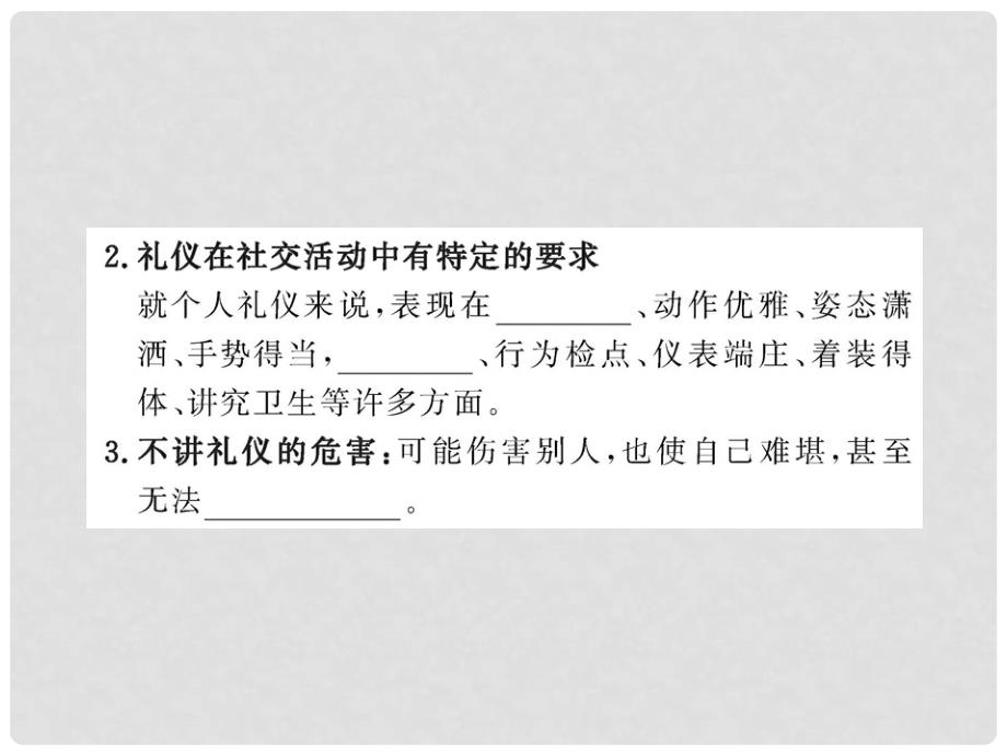 八年级政治上册 4.7.2 礼仪展风采配套课件 人教实验版_第3页