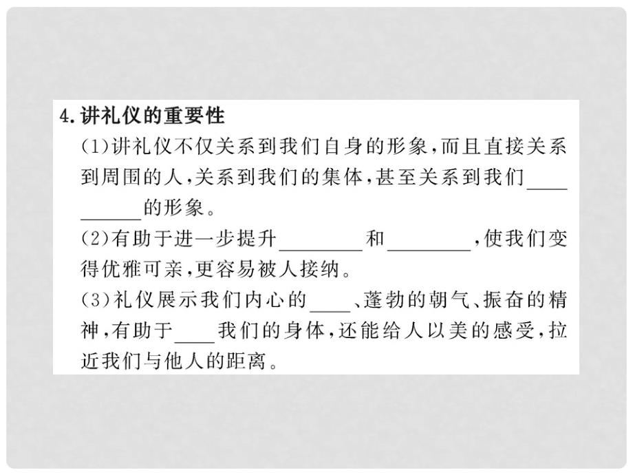 八年级政治上册 4.7.2 礼仪展风采配套课件 人教实验版_第4页