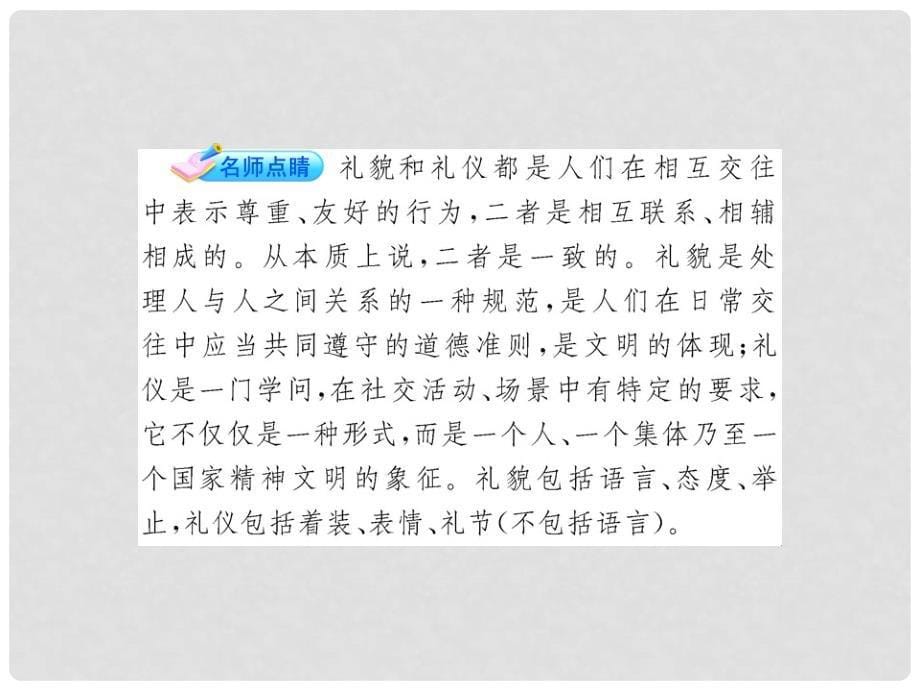 八年级政治上册 4.7.2 礼仪展风采配套课件 人教实验版_第5页