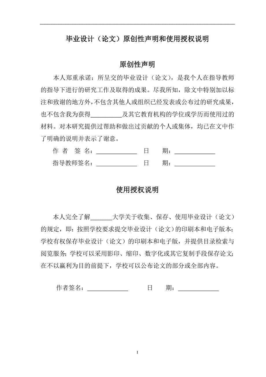 本科毕业论文---工厂供电与设备维修正文正文.doc_第2页