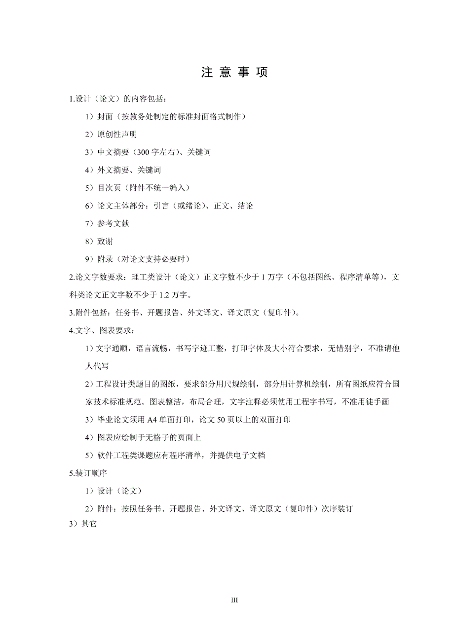 本科毕业论文---工厂供电与设备维修正文正文.doc_第4页