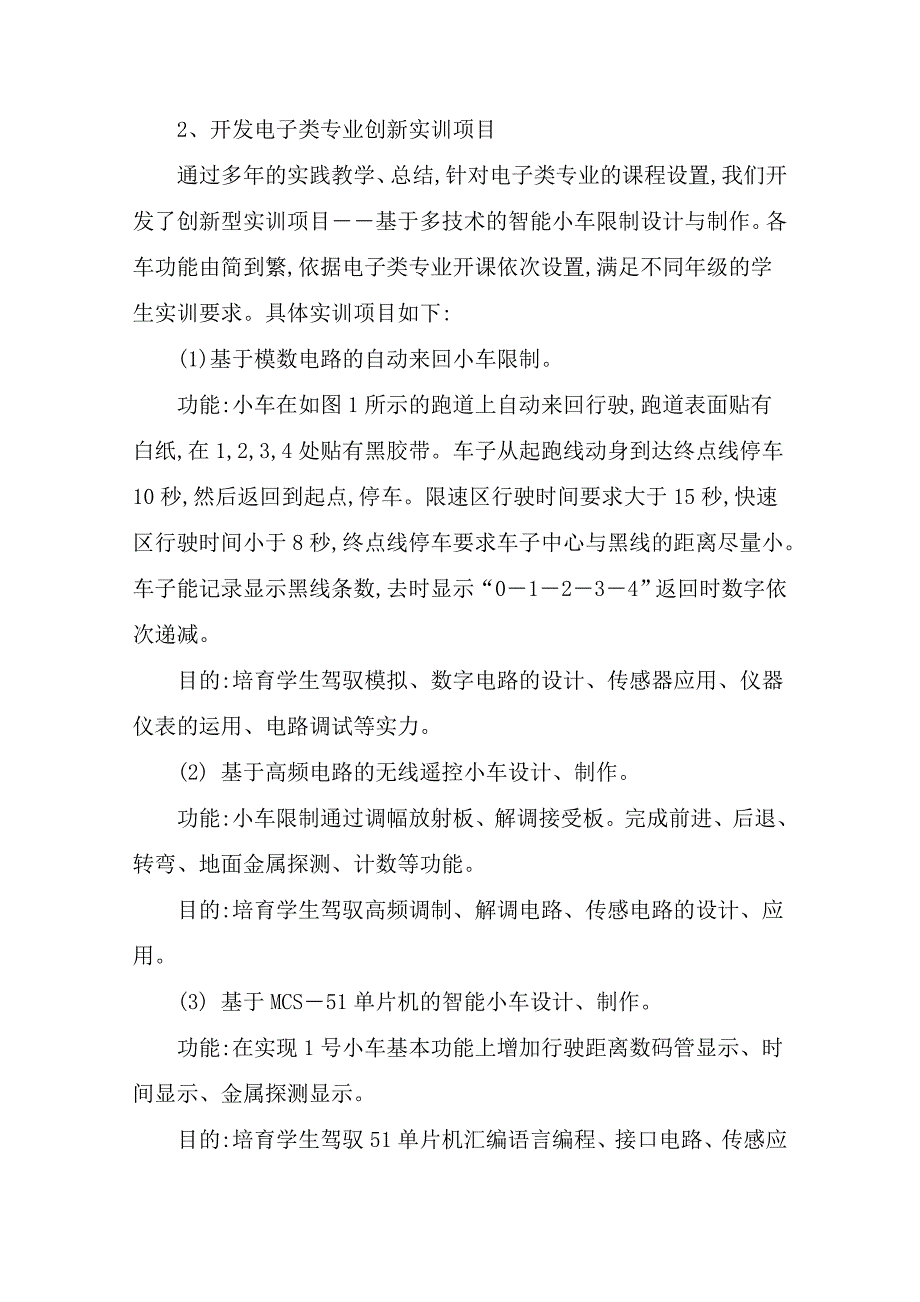 高职电子类相关专业创新型实训教学研究-最新教育资料_第3页