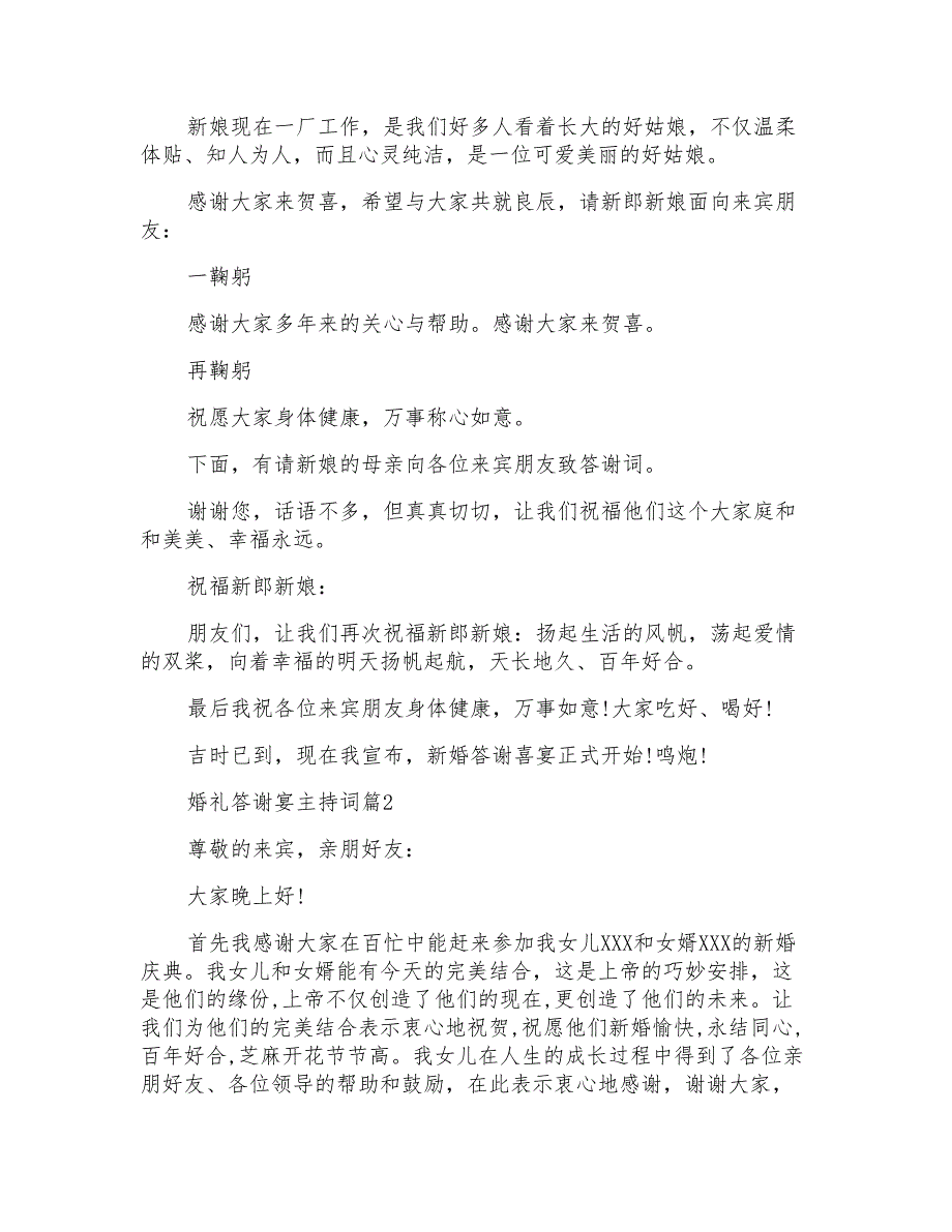 有关婚礼答谢宴主持词3篇_第2页