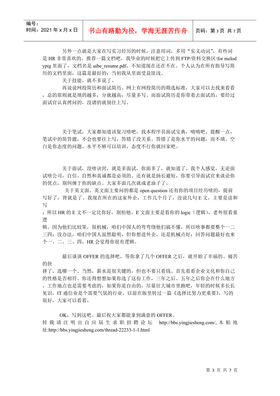 通信行业的面试技巧_第3页