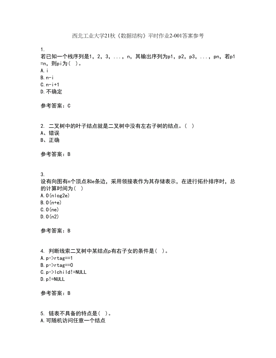 西北工业大学21秋《数据结构》平时作业2-001答案参考34_第1页