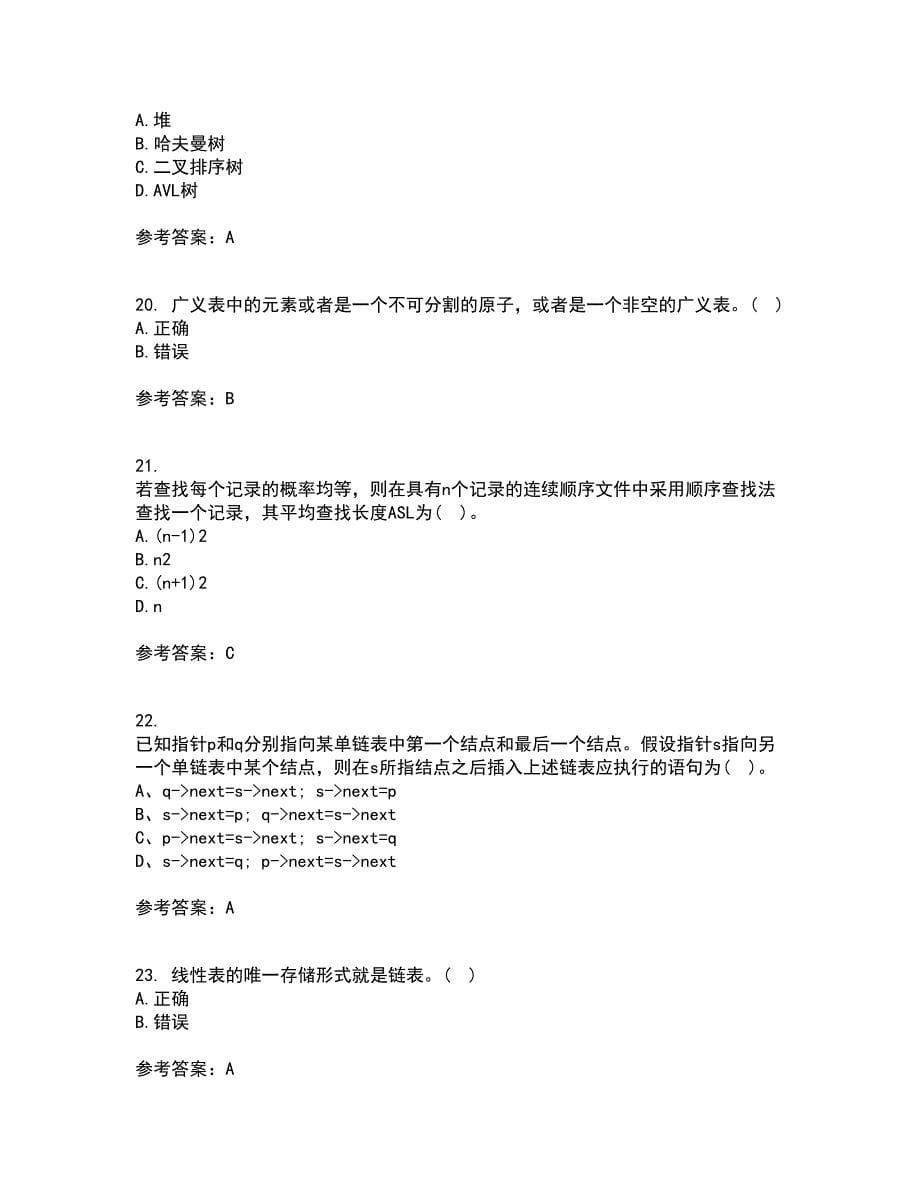 西北工业大学21秋《数据结构》平时作业2-001答案参考34_第5页