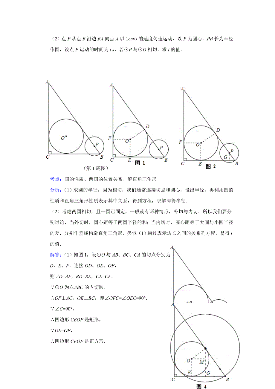 全国各地中考数学真题分类解析：圆与圆的位置关系_第3页
