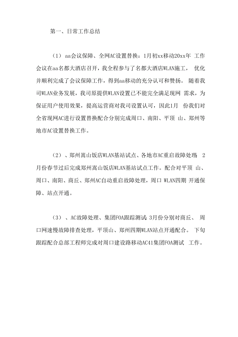 移动人员述职报告_第4页