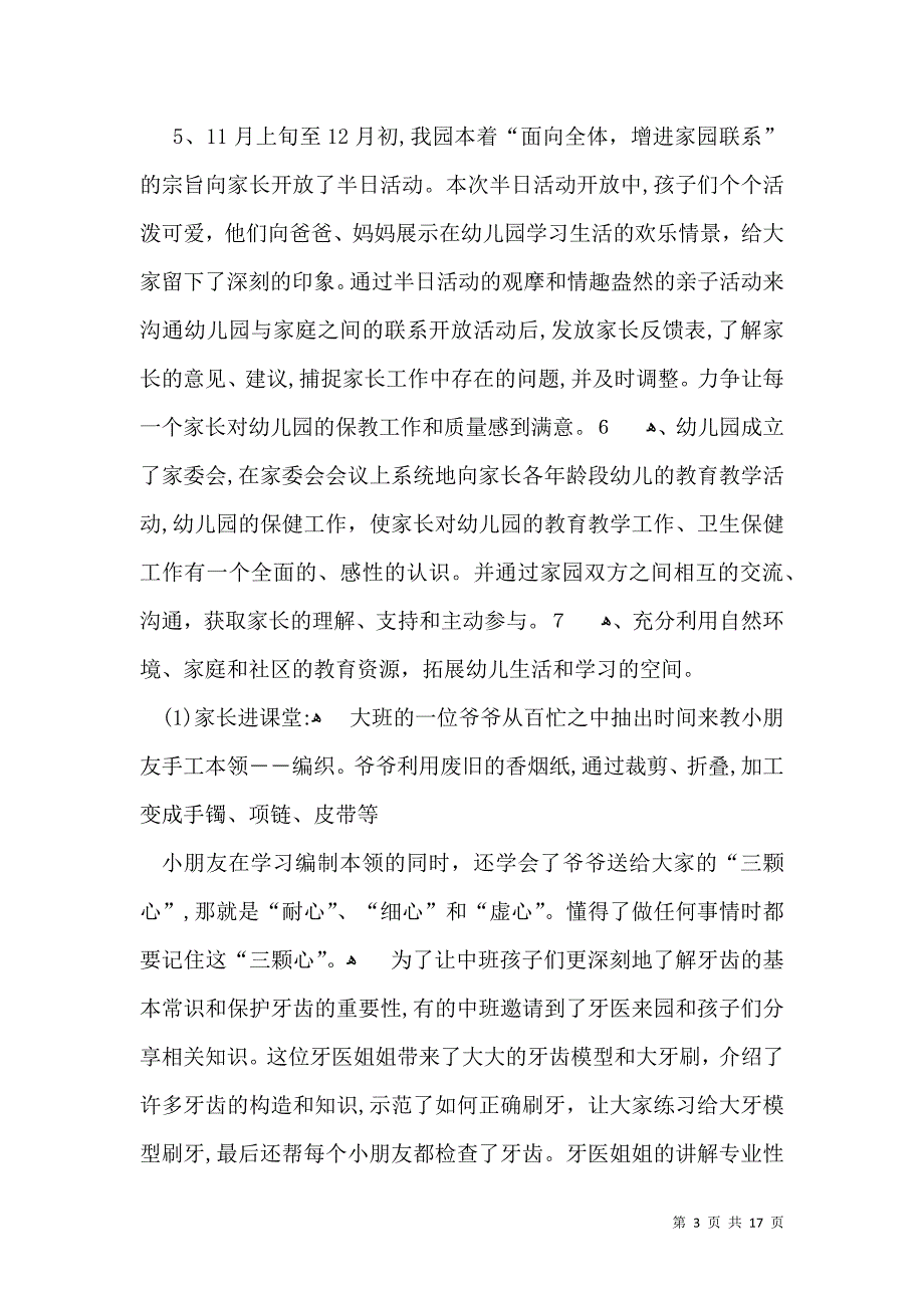 幼儿教学工作总结范文汇总六篇_第3页