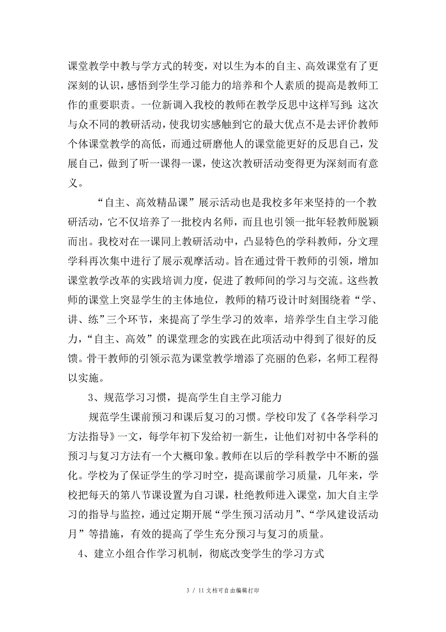 打造自主高效课堂全面提升学生素质汇报_第3页