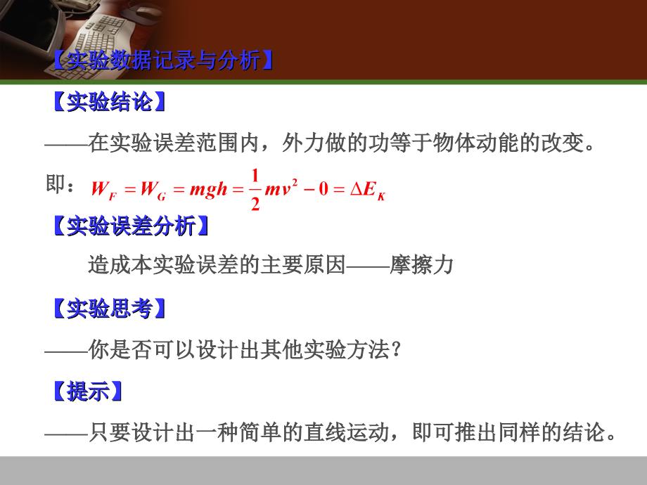 探究外力做功与物体动能变化的关系_PPT_第4页