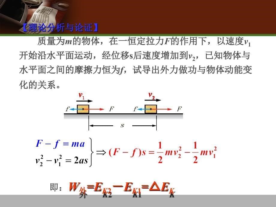 探究外力做功与物体动能变化的关系_PPT_第5页