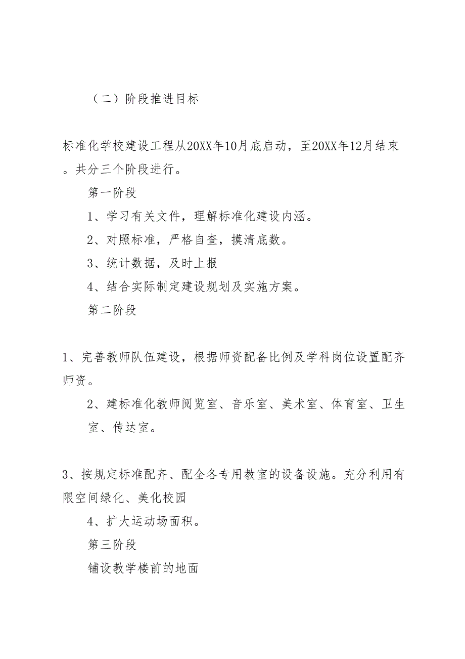 中心小学标准化建设方案_第3页