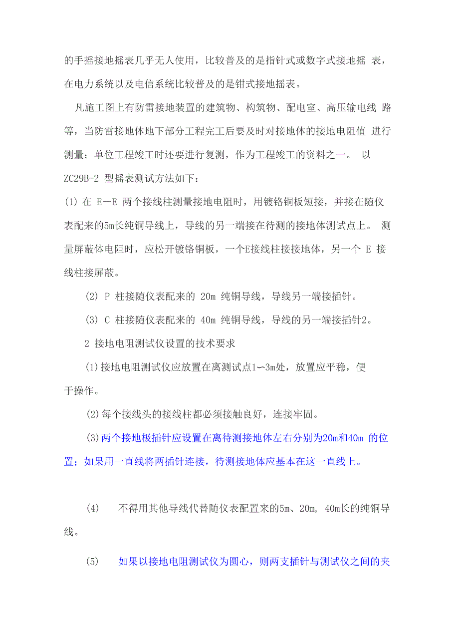 用摇表测接地电阻的方法及参数_第2页