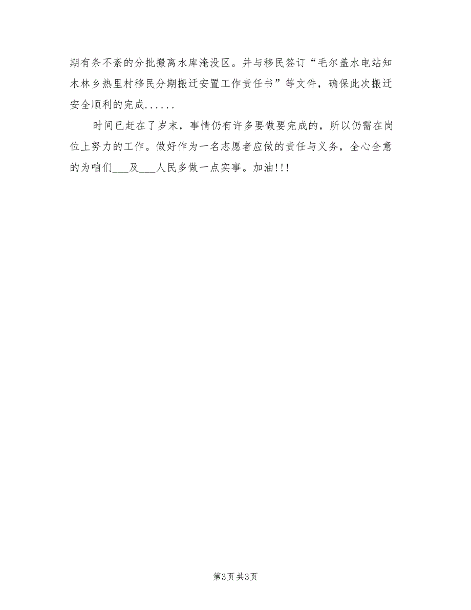 2022年志愿书年终考核个人工作总结范文_第3页