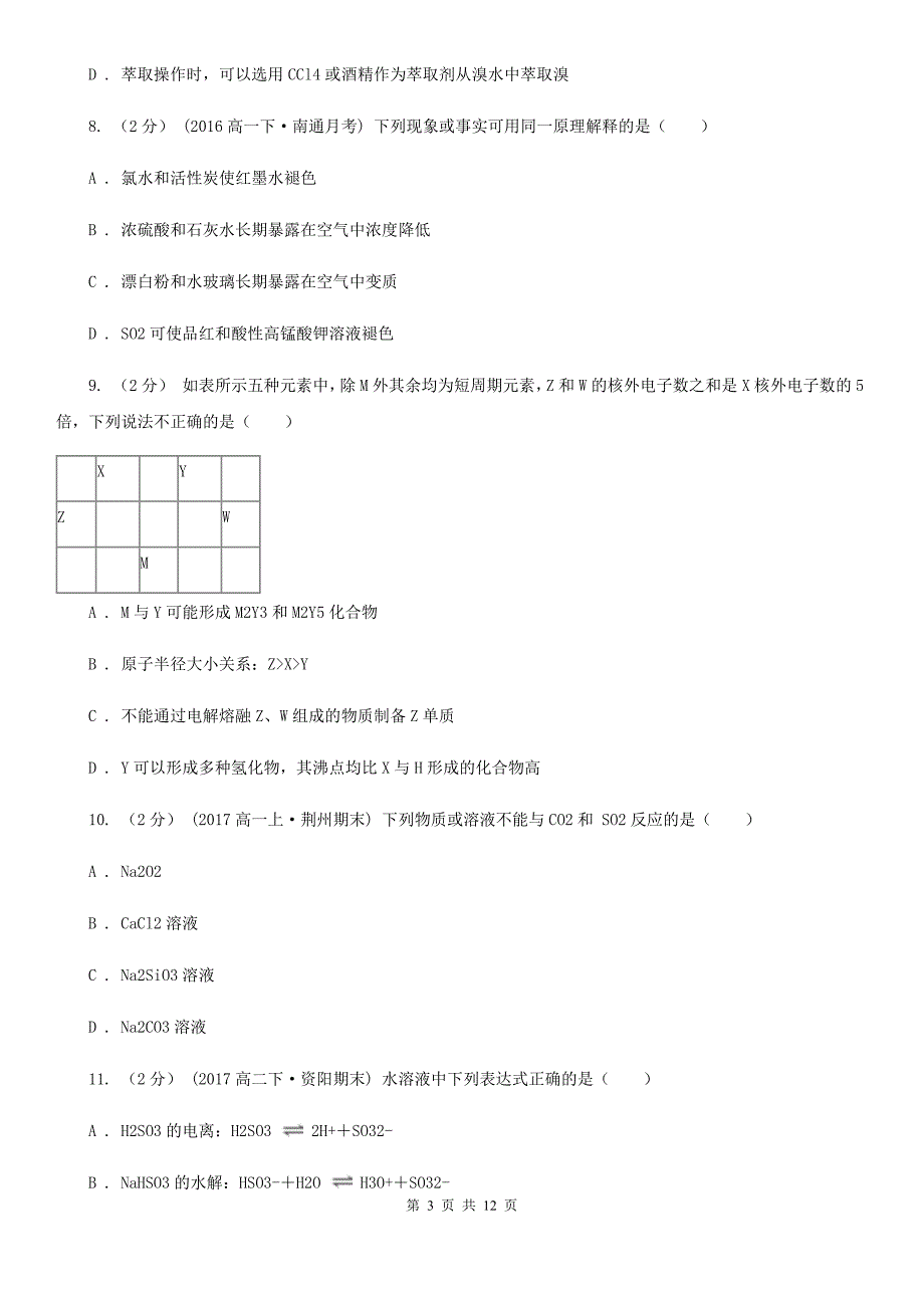 海口市2021年高一上学期化学期中考试试卷D卷_第3页