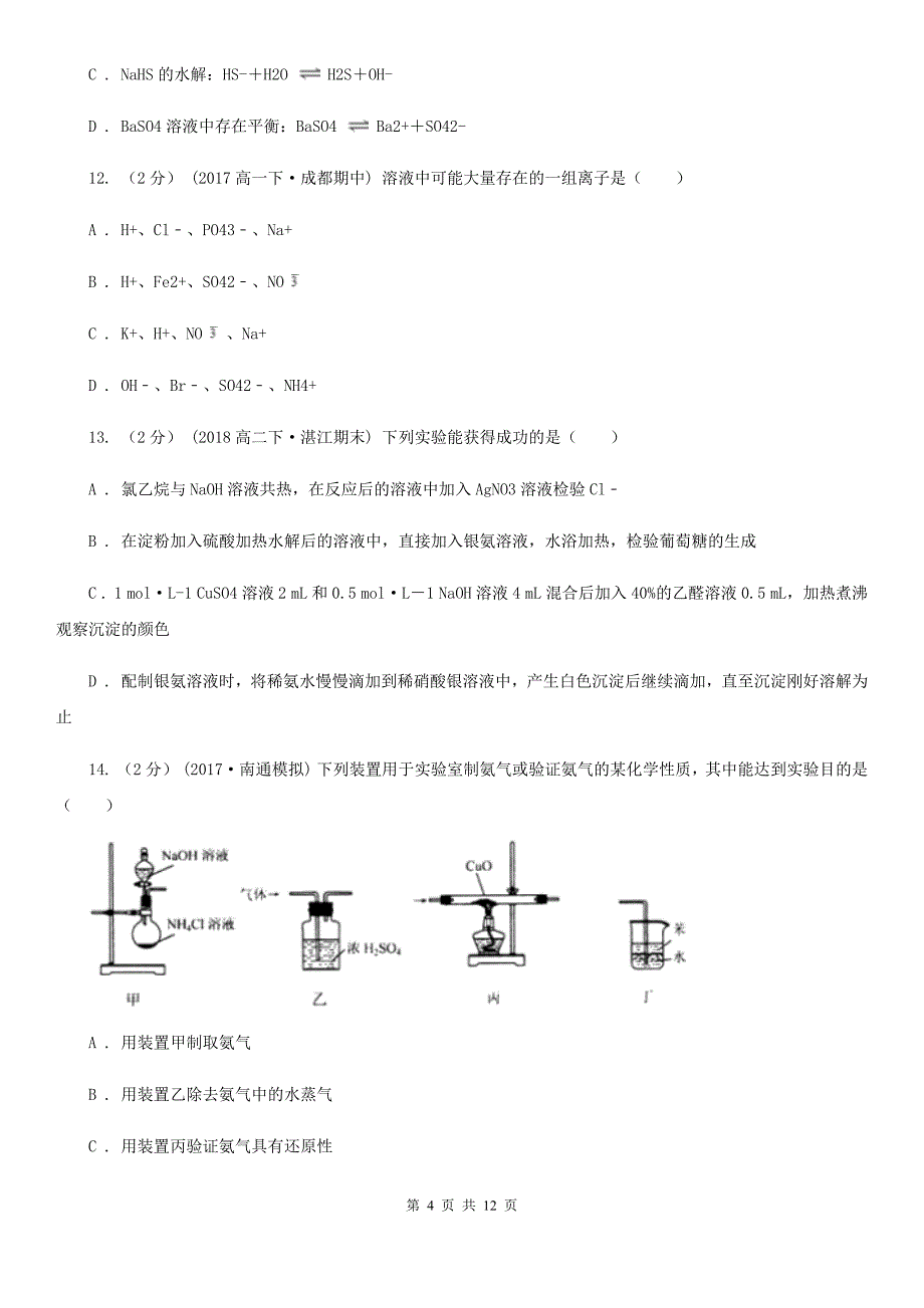 海口市2021年高一上学期化学期中考试试卷D卷_第4页