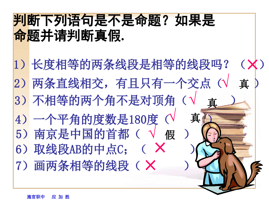 命题与证明PPt课件_第4页