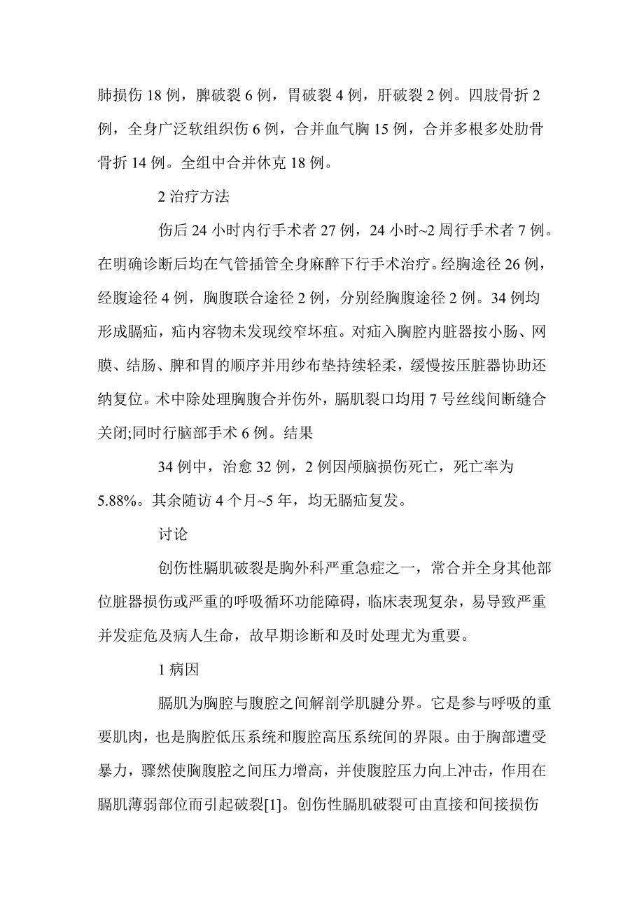 例创伤性膈肌破裂的早期诊断和外科治疗_第3页