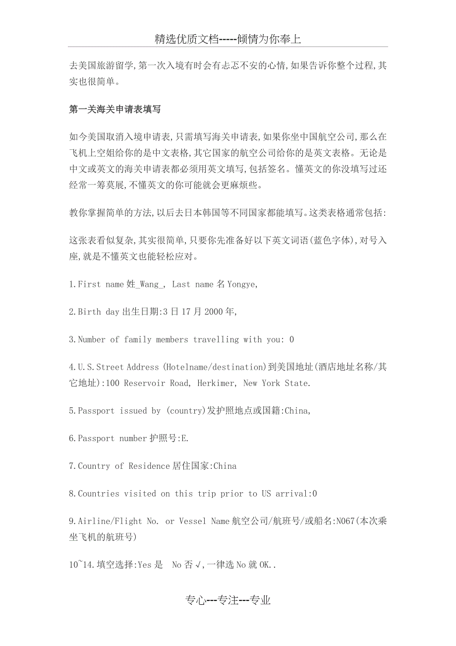 美国入关注意事项_第1页