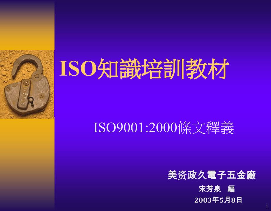 ISO9001条文释义66307_第1页