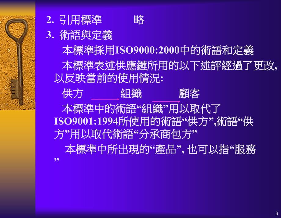 ISO9001条文释义66307_第3页