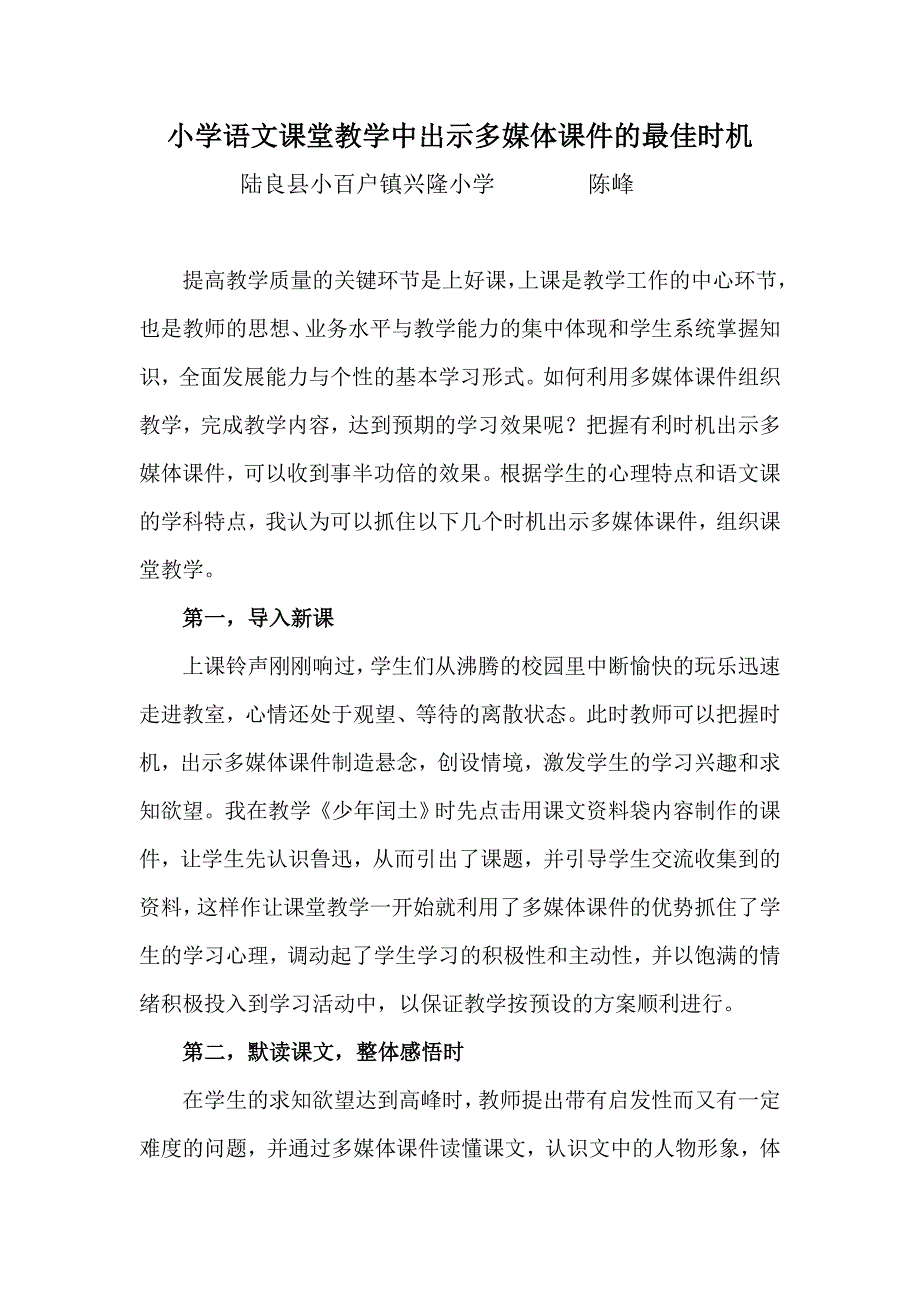 小学语文课堂教学中出示多媒体课件的最佳时机.doc_第1页