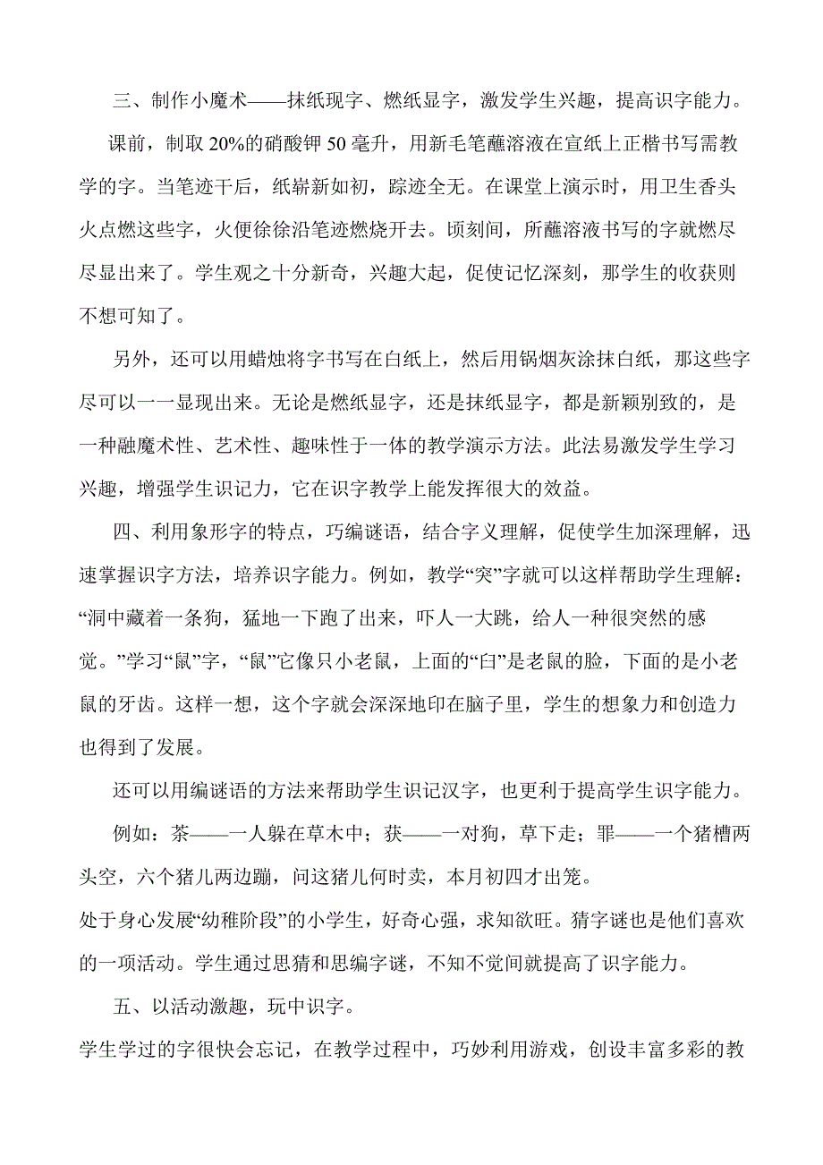 识字教学方法.doc_第2页