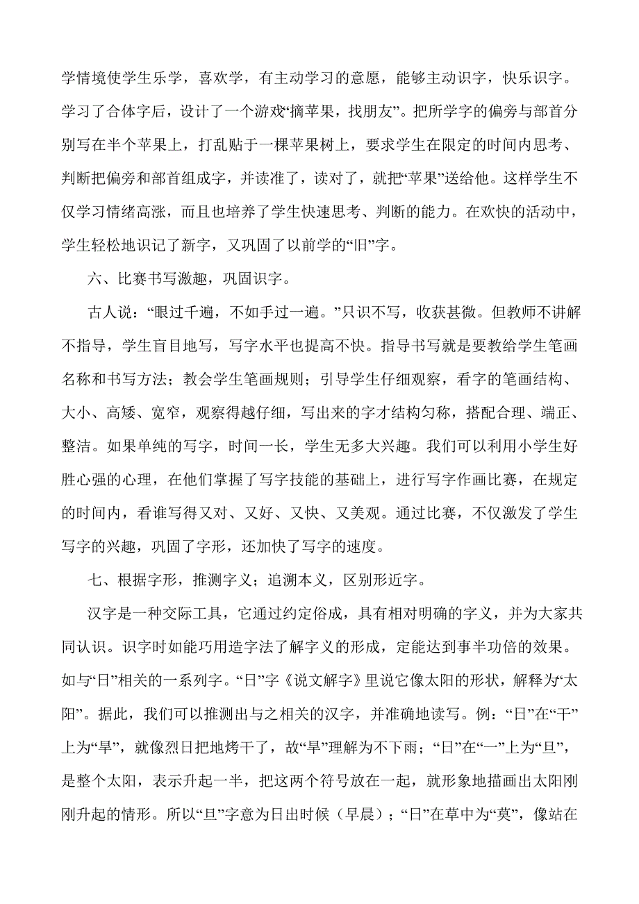 识字教学方法.doc_第3页