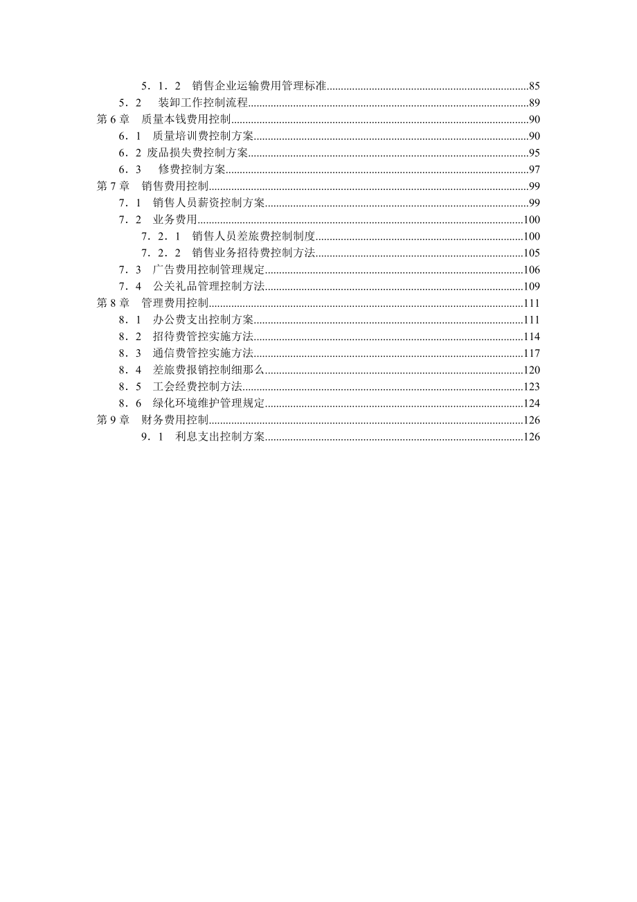 精细化成本费用管控方案分解_第3页