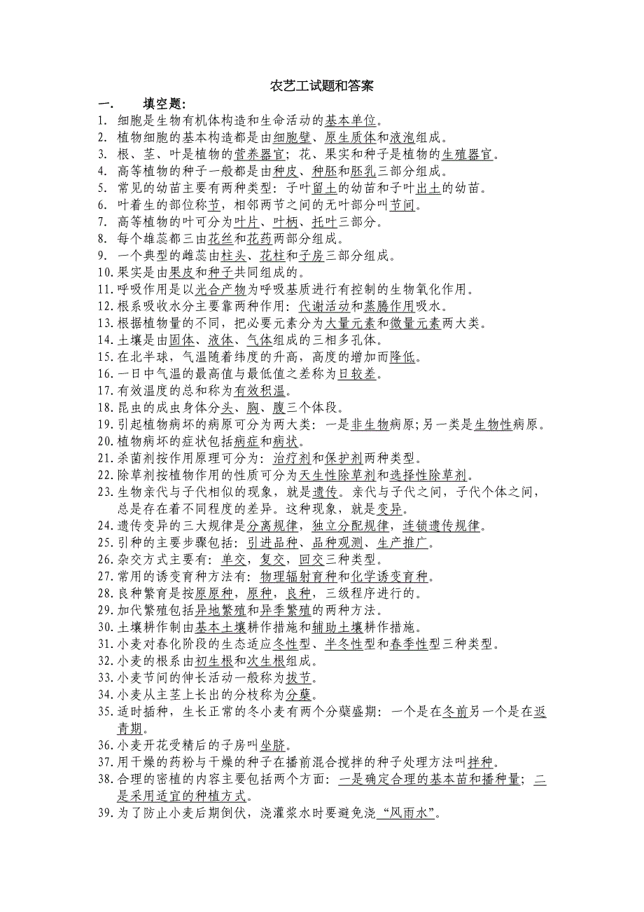 农艺工试题及答案_第1页