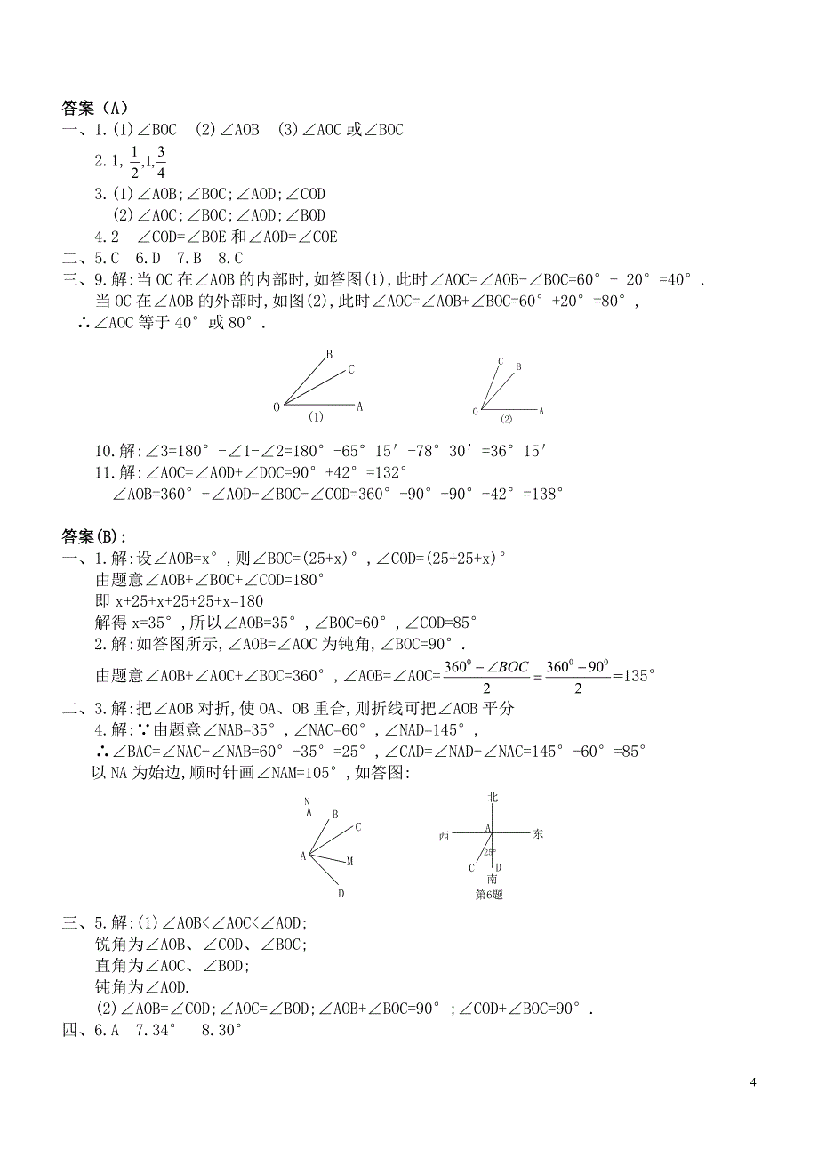 角的比较练习题 (2).doc_第4页