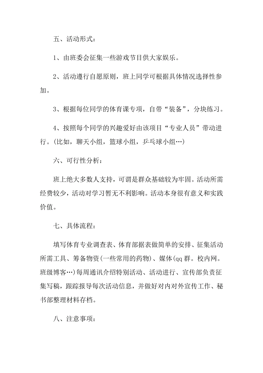 组织团队建设活动策划方案_第2页