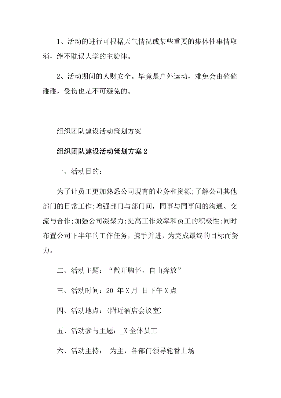 组织团队建设活动策划方案_第3页