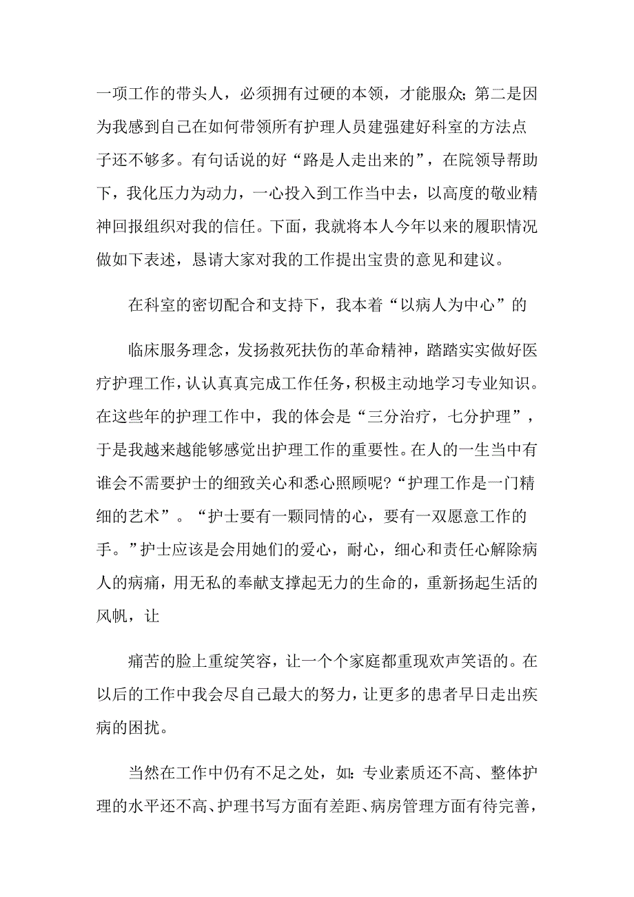 【精选】护士述职模板集锦六篇_第4页