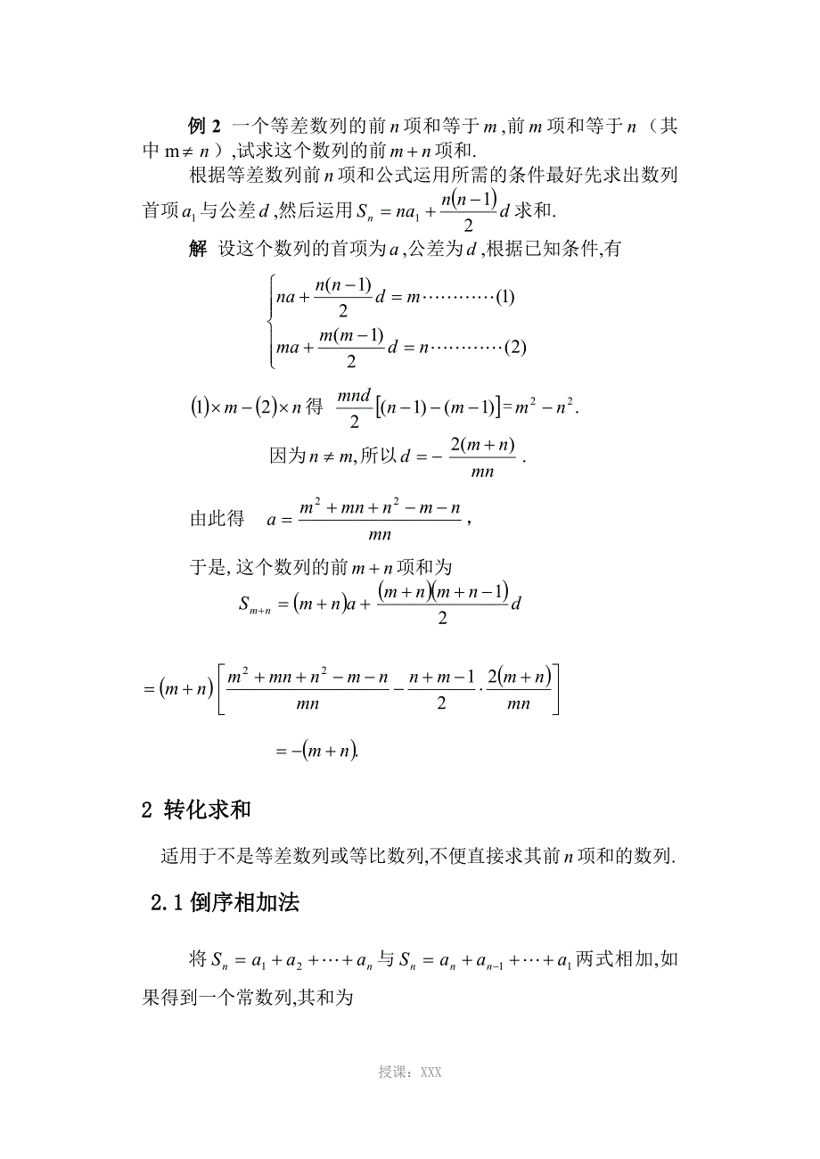 数列求和方法总结_第2页