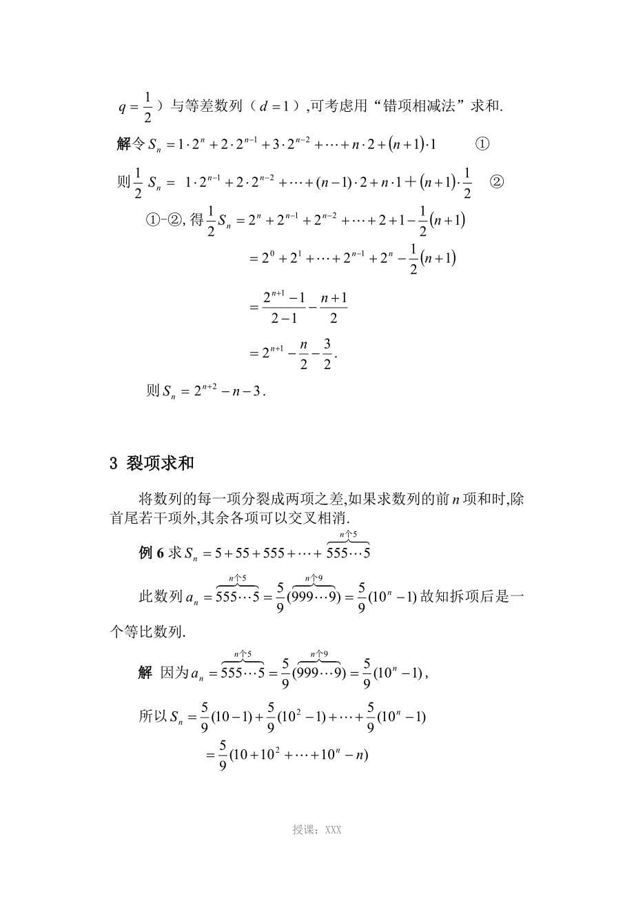 数列求和方法总结_第5页