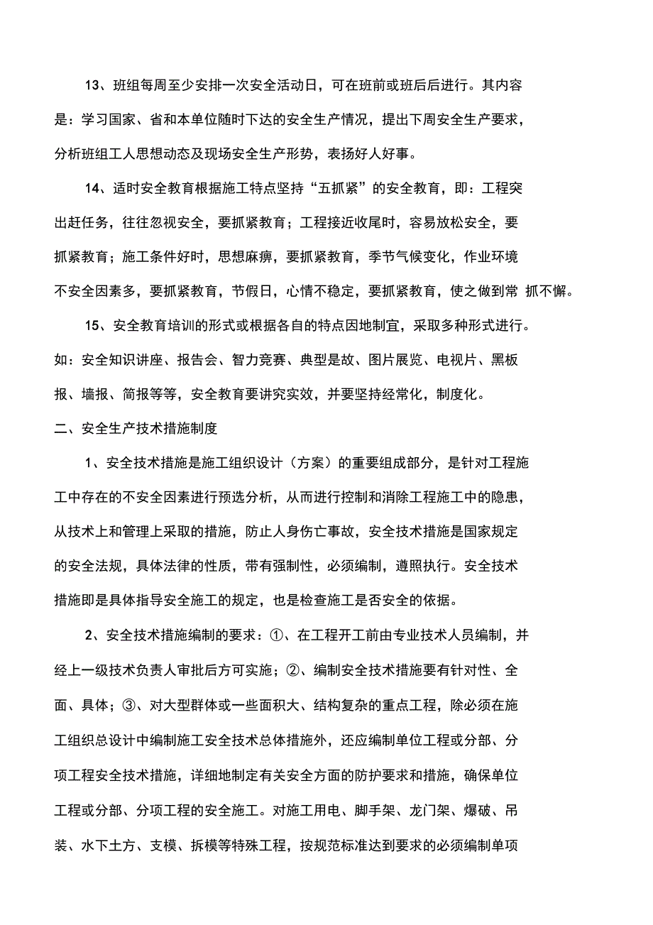 建筑安全生产管理制度_第3页