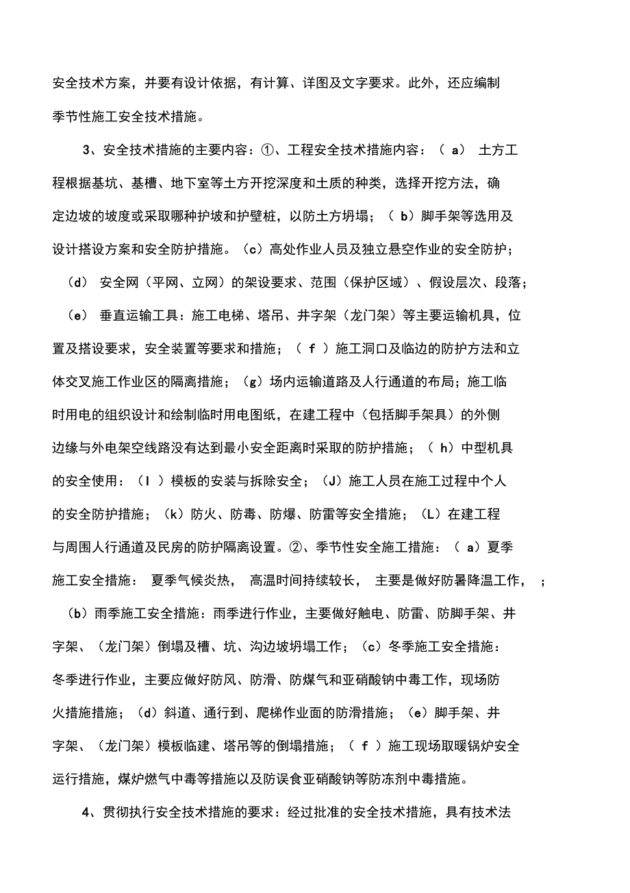 建筑安全生产管理制度_第4页