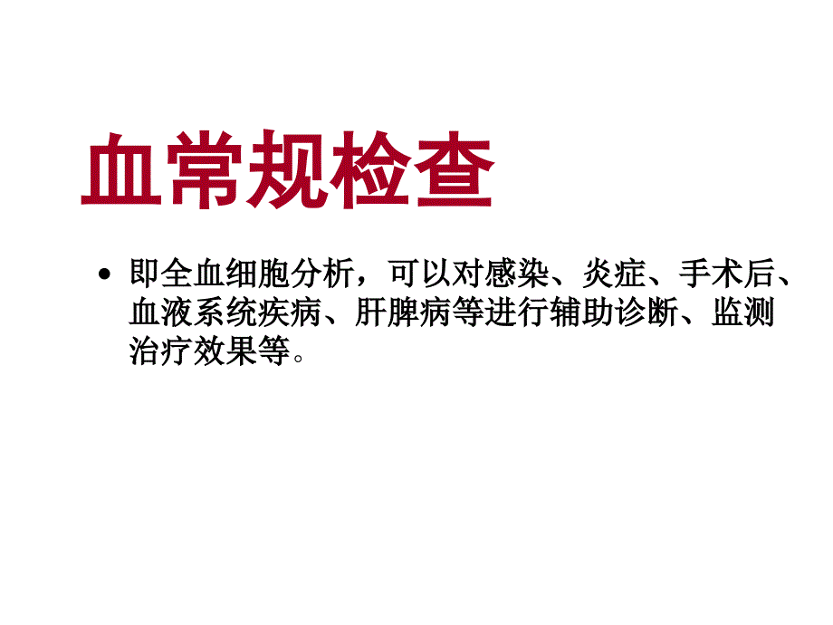 血常规(血细胞分析仪、直方).ppt_第2页